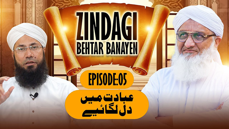 Zindagi Behtar Banayen Ep:05